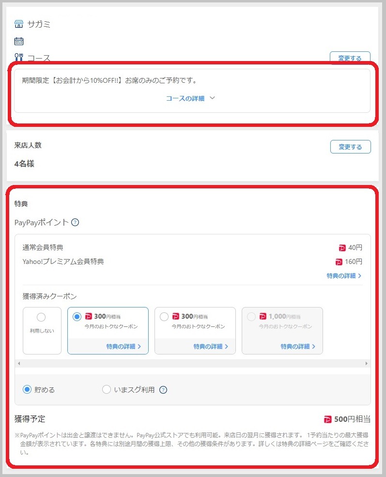 サガミの予約画面