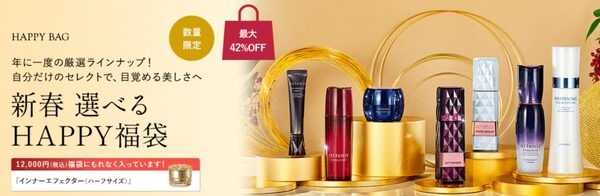 【ネットで買える】ファンケル＆アテニア福袋　お得商品は早期完売の見込み