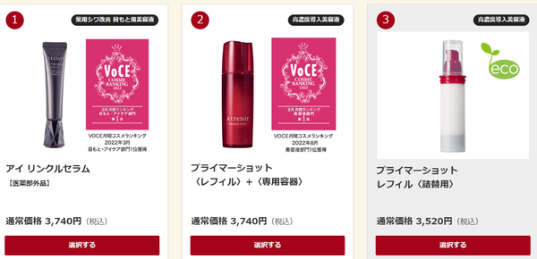 スペシャルケアアイテムが多いのが魅力