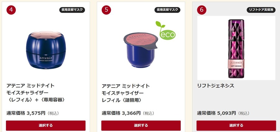 【ネットで買える】ファンケル＆アテニア福袋　お得商品は早期完売の見込み