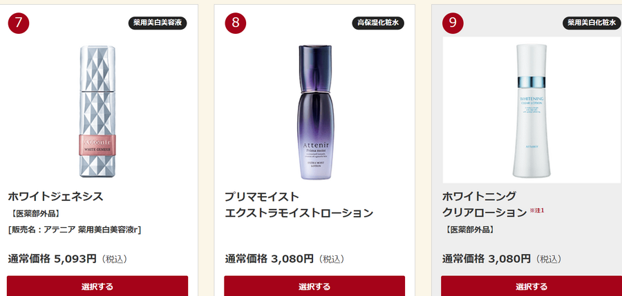 【ネットで買える】ファンケル＆アテニア福袋　お得商品は早期完売の見込み