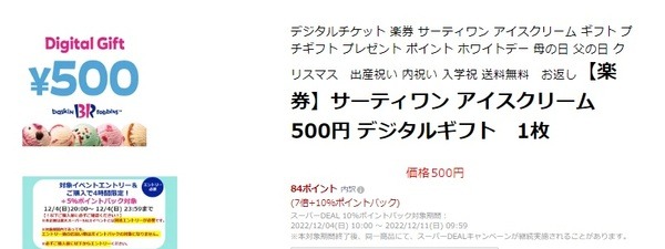 【楽天経済圏】知らなきゃ損な「楽券」基本のき　ポイ活主婦の獲得ポイント