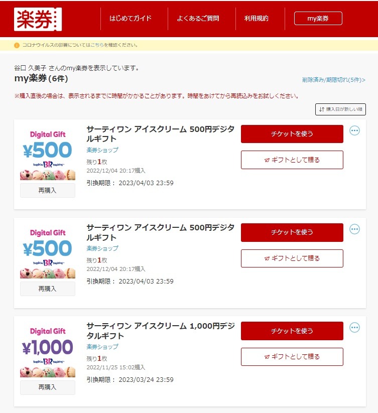 楽券のメリット・注意点