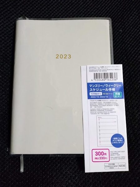 マンスリー/ウィークリースケジュール手帳　330円