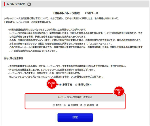 FXのレバレッジ設定 | FX初心者がレバレッジを自分で設定する方法2つ