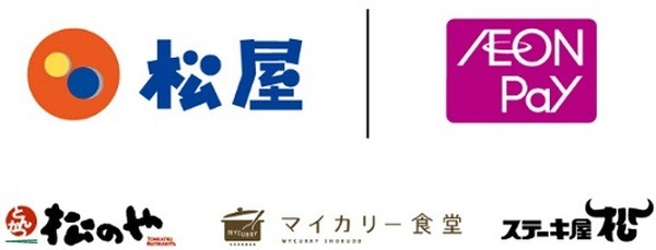 「松屋」でも取り扱い開始
