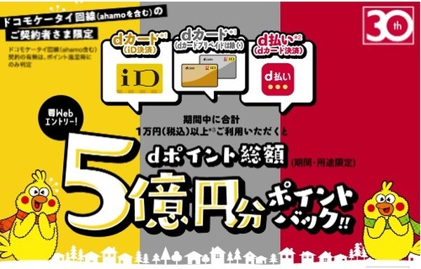 1万円以上で5億ポイント山分け
