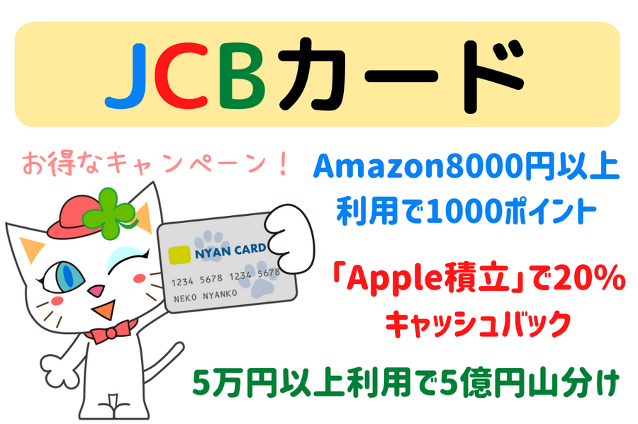 JCBカード