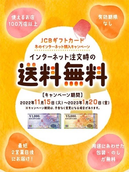 JCBギフトカード送料無料 