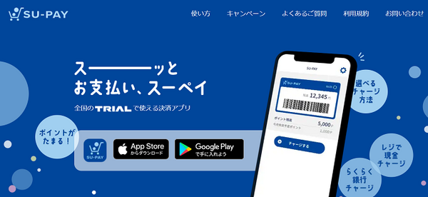 すーぺい