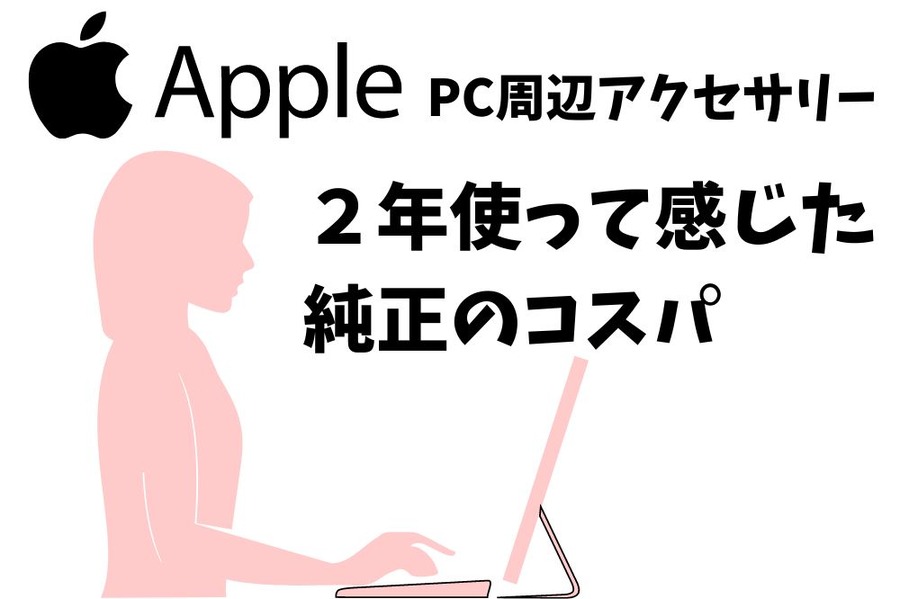 2年使ってみました