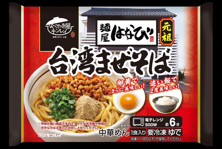 キンレイ 台湾まぜそば