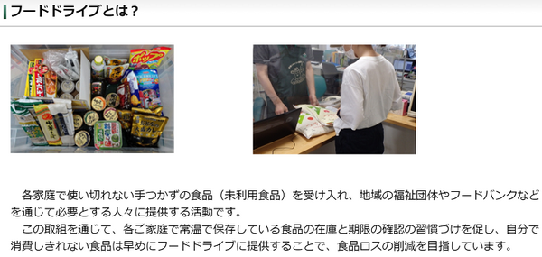 フードドライブ