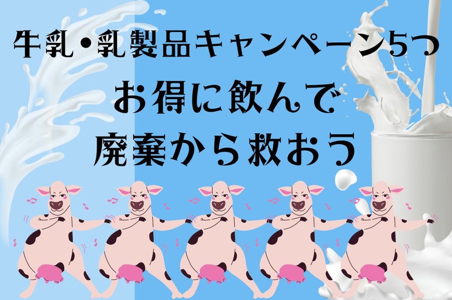 廃棄回避