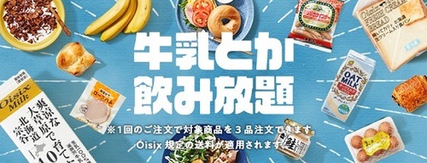 オイシックスのサブスク