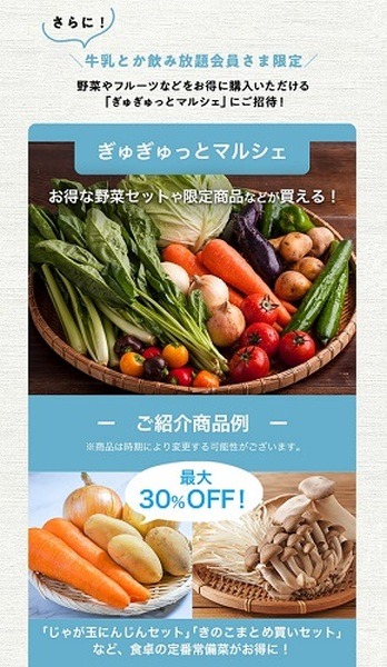 ぎゅぎゅっとマルシェ