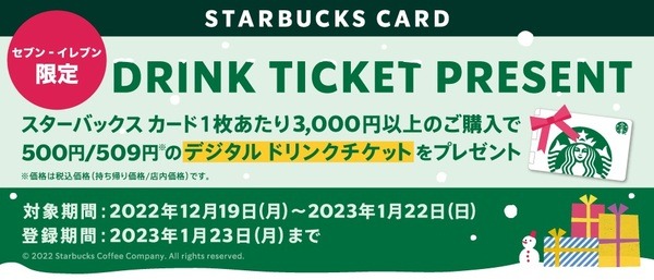 セブン-イレブン スターバックスカード