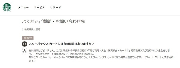 有効期限はない