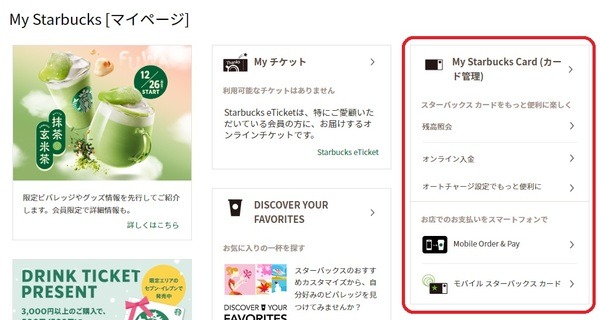 スターバックスカード「合算」方法