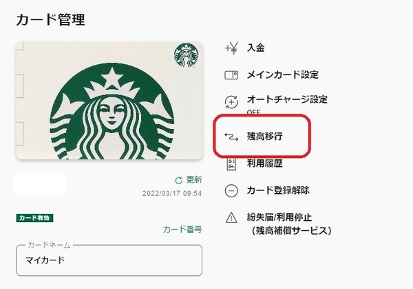 「残高移行」が便利
