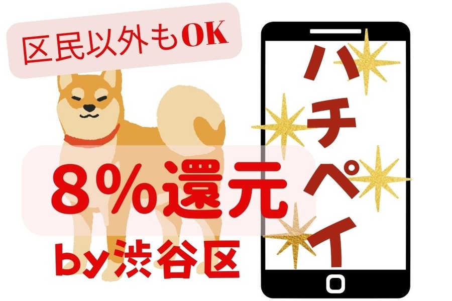ハチペイは得