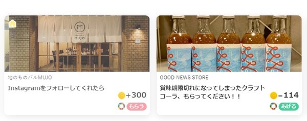 ハチポのもらえる使える例