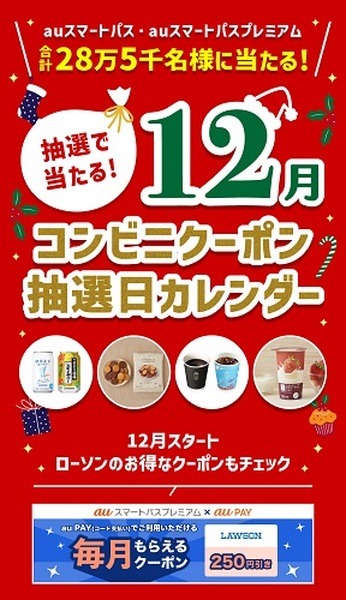 ローソンで使える無料クーポン