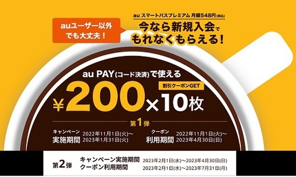 新規入会でもらえる