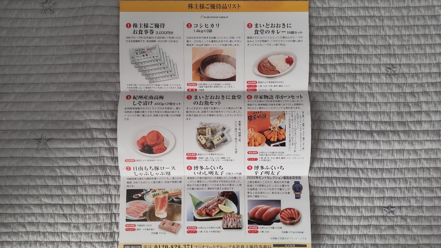 フジオフードグループ本社