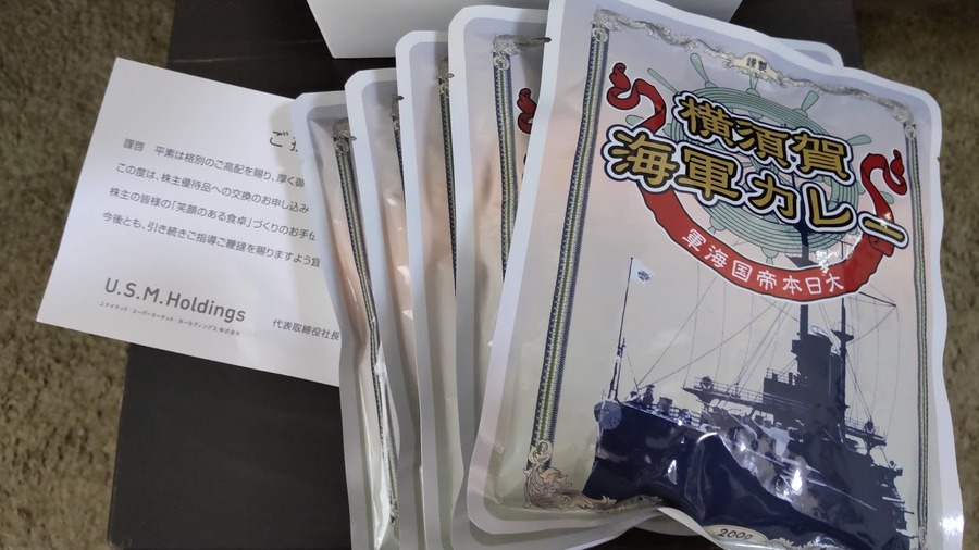 ユナイテッド・スーパーマーケット・ホールディングス