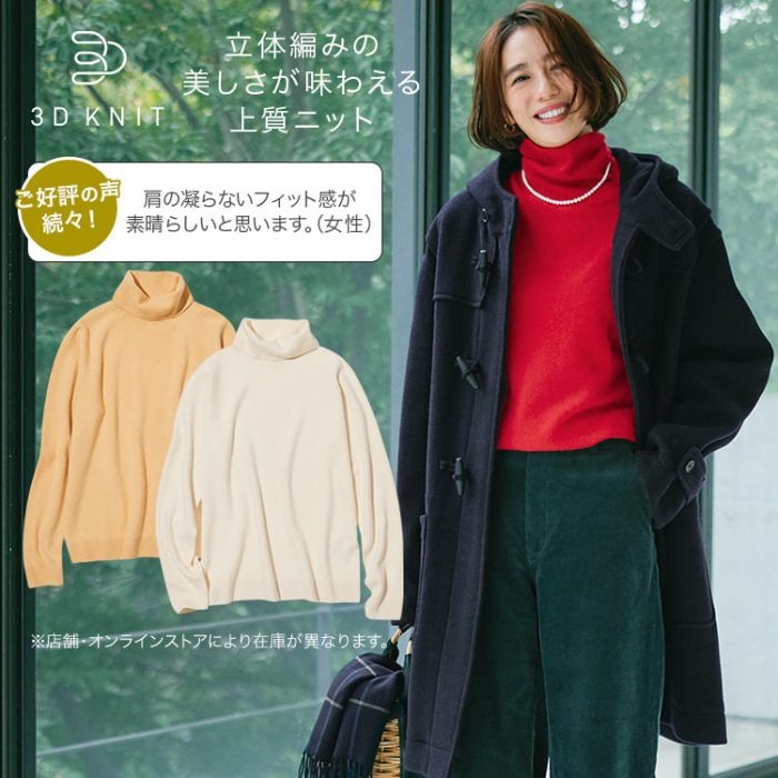 ユニクロのカシミヤセーター