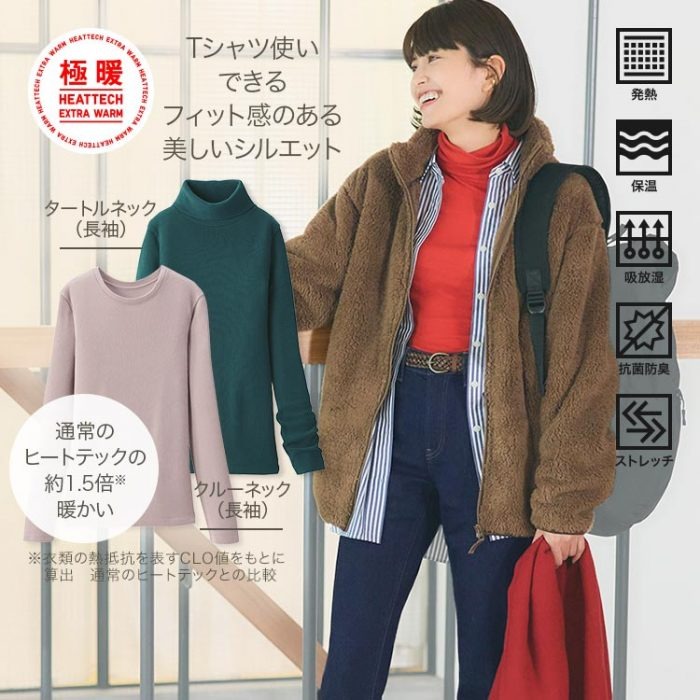 極暖ヒートテック