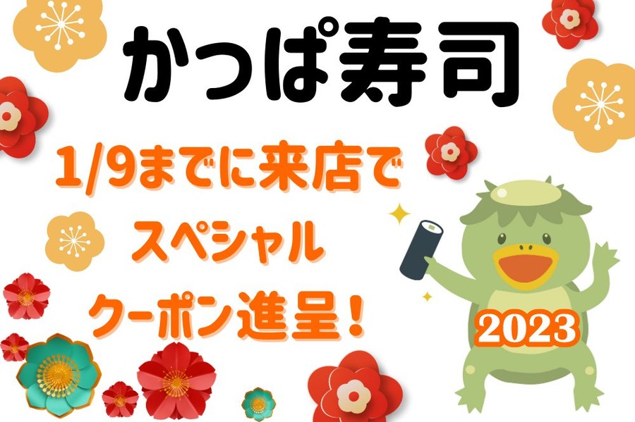 かっぱ寿司