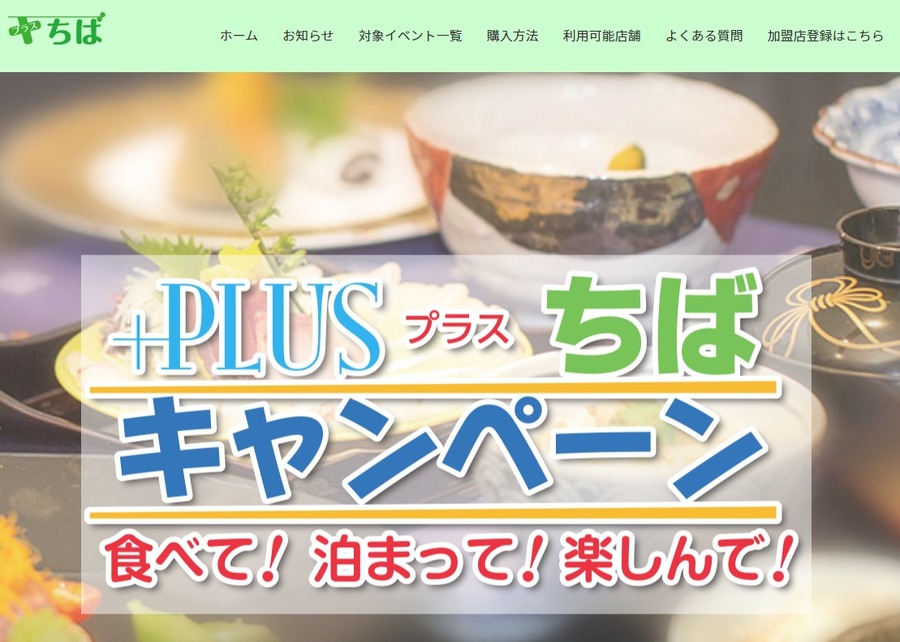 プラスちば