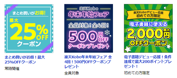 現在配布されているクーポンの一部
