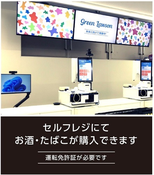 セルフレジでも酒・たばこを購入可能に