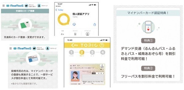 公共交通がお得に