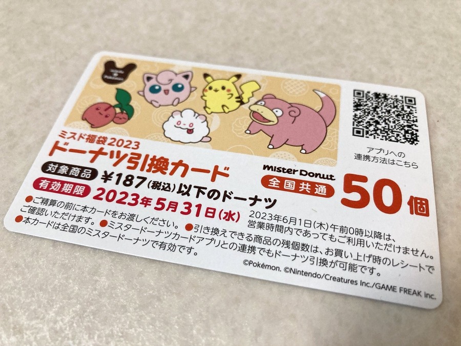 50個引換カード