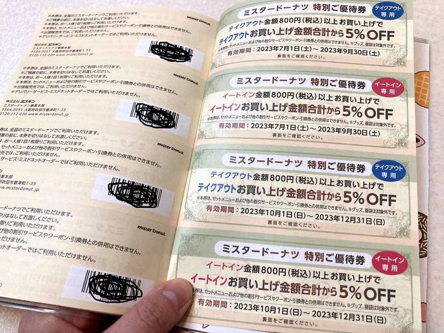 店舗で使えるクーポン
