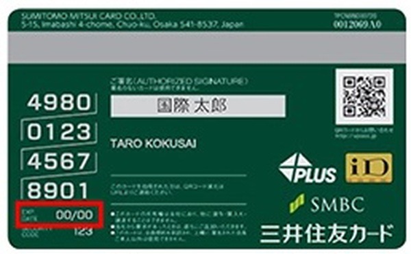 三井住友カードの裏面