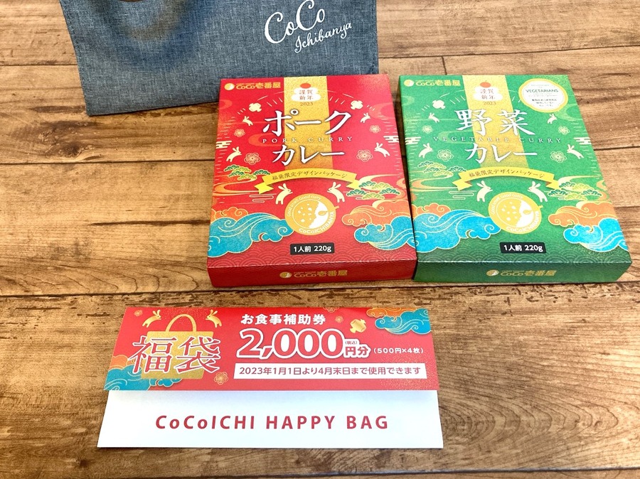ココイチ福袋