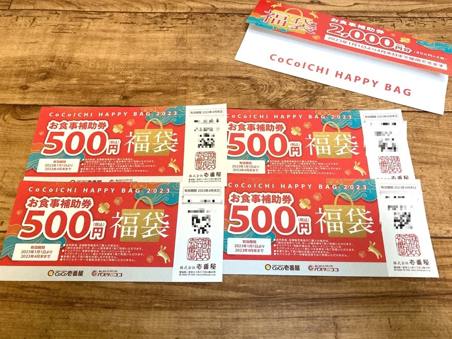 CoCo壱番屋 株主優待券 4000円分（500円×8枚） - レストラン・食事券