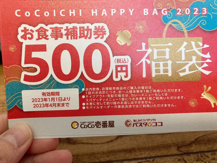 CoCo壱番屋 パスタデココ 食事補助券 2000円円分 - レストラン・食事券