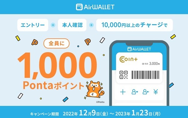 エアウォレットのキャンペーン