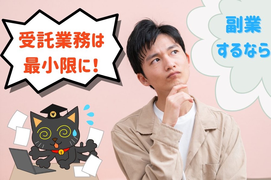副業 するなら