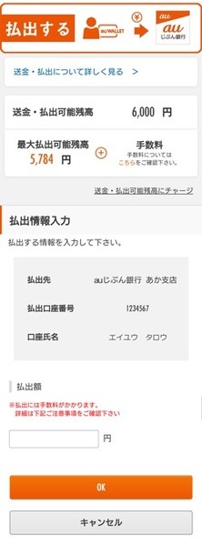 「送金・払出可能残高」のみ