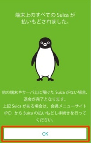 スマホで払い戻せる