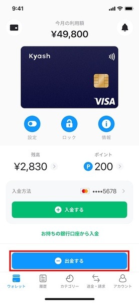 「決済や送金、出金に利用できる残高」のみ
