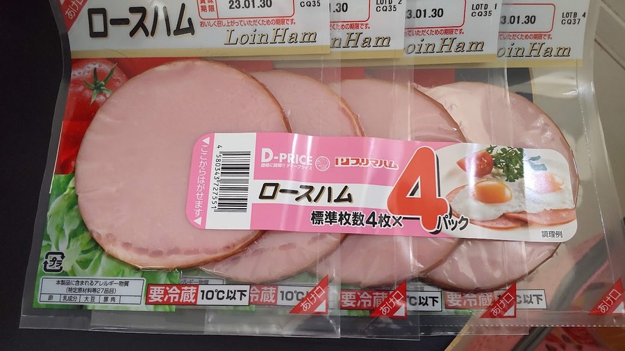 ロースハム 184円