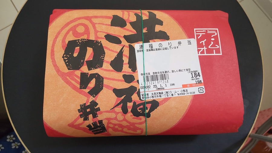満福のり弁当